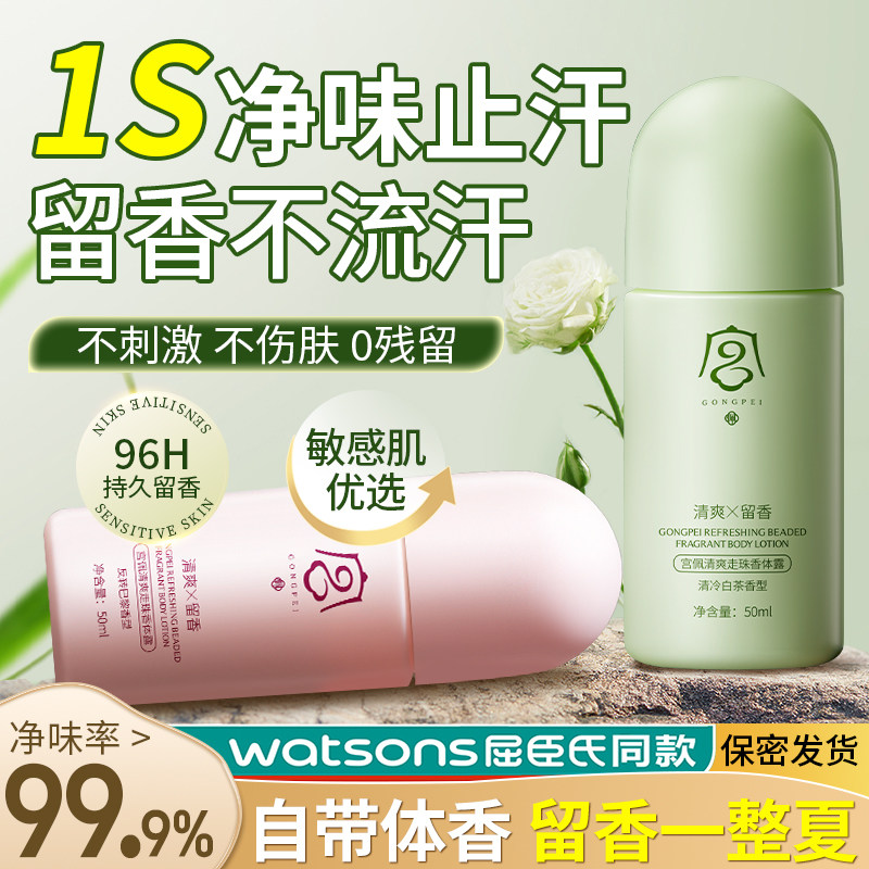 宫佩清爽走珠香体露持久留香止汗速干腋下去异味狐臭滚珠液旗舰店
