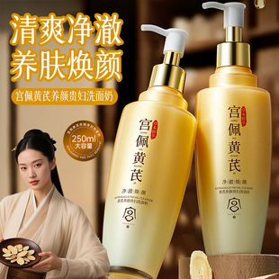 黄芪氨基酸洗面奶洁面乳深层清洁毛孔控油保湿温和不刺激官方正品
