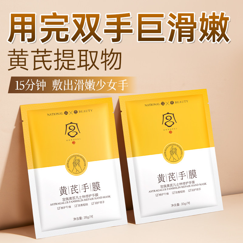 黄芪凡士林手膜保湿修护补水嫩白淡化手纹提亮肤色女男官方旗舰店