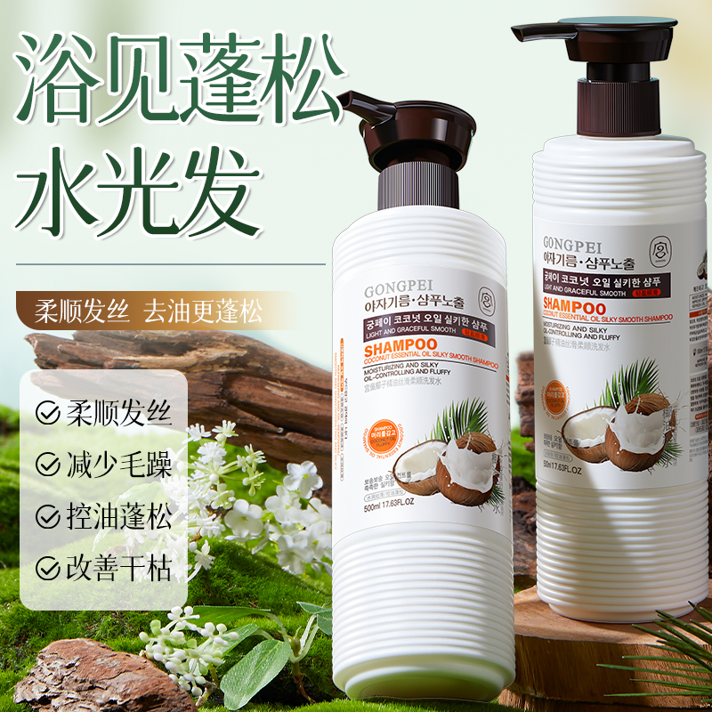 宫佩椰子精油洗发水蓬松控油去屑止痒改善毛躁洗发露正品旗舰店
