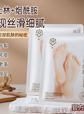 宫佩凡士林烟酰胺足膜滋润嫩肤提亮肤色防干裂皲裂秋冬男女旗舰店
