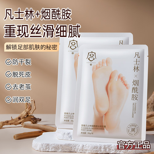 宫佩凡士林烟酰胺足膜滋润嫩肤提亮肤色防干裂皲裂秋冬男女旗舰店