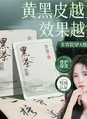 黑茶面膜补水保湿抗皱紧致去黄提亮舒缓修护面部男女士官方旗舰店