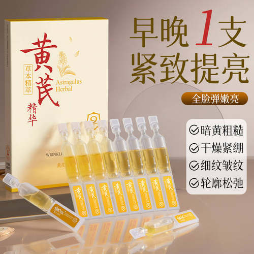 黄芪次抛精华液抗氧糖化抗皱嫩肤提亮去黄改善暗沉紧致抗皱女官方