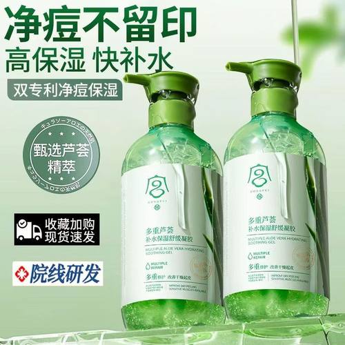 芦荟胶补水保湿舒缓祛痘印晒后修护凝胶清爽易吸收男女旗舰店正品