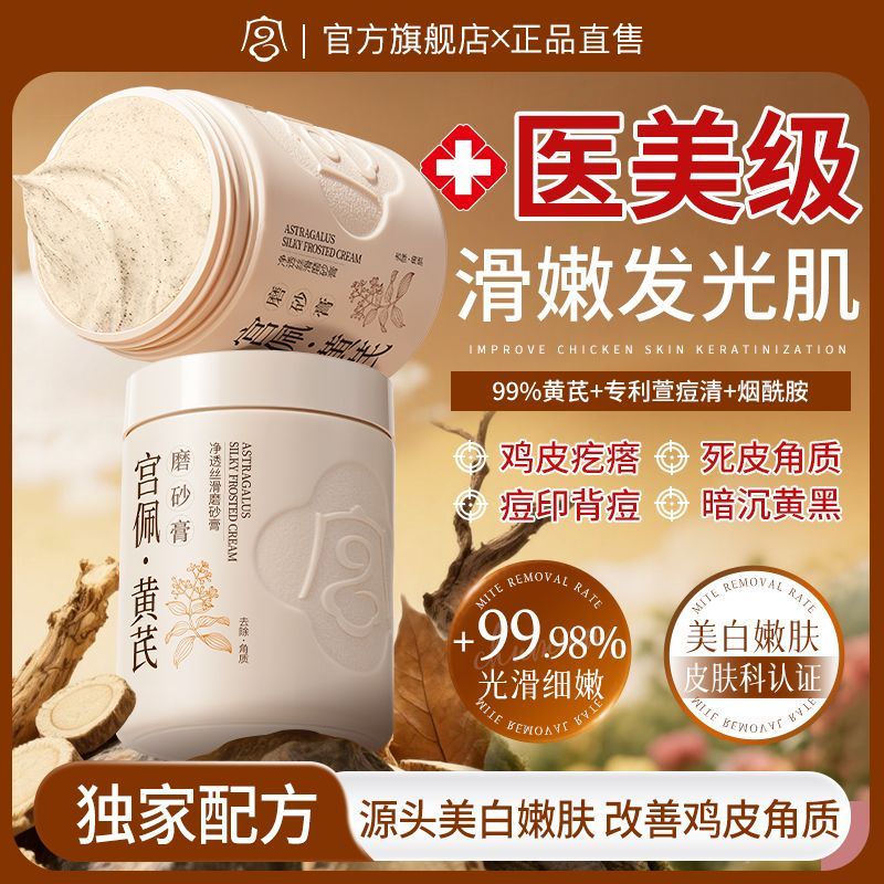 黄芪磨砂膏身体嫩白全身去角质去死皮去鸡皮疙关节瘩去黑色素女士