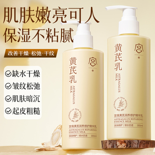 宫佩黄芪精华乳补水保湿舒缓修护紧致淡纹抗皱祛黄乳液正品旗舰店