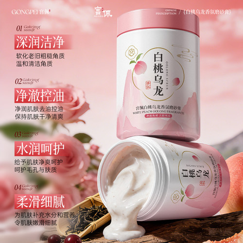白桃乌龙磨砂膏身体嫩白全身去角质鸡皮疙瘩手肘关节腋下黑色素