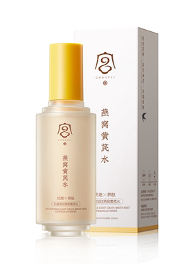 宫佩抗皱淡纹燕窝黄芪水提亮肤色淡化细纹爽肤水滋润旗舰店正品