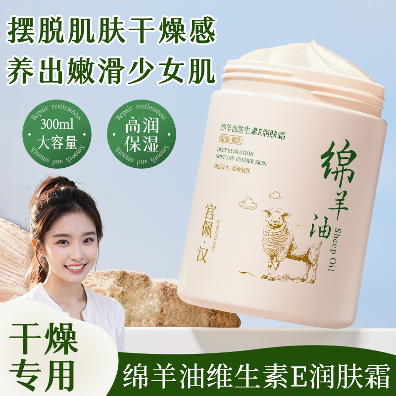 宫佩绵羊油维生素E润肤霜长效保湿滋润嫩肤提亮修护身体乳旗舰店