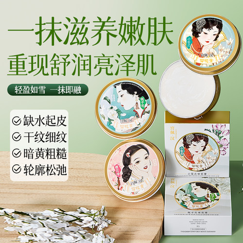 宫佩雪花膏正品国货老牌补水保湿抗皱紧致淡化细纹面霜官方旗舰店