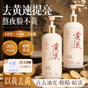 黄芪洗面奶去黄提亮控油深层清洁氨基酸保湿男女士专用官方旗舰店