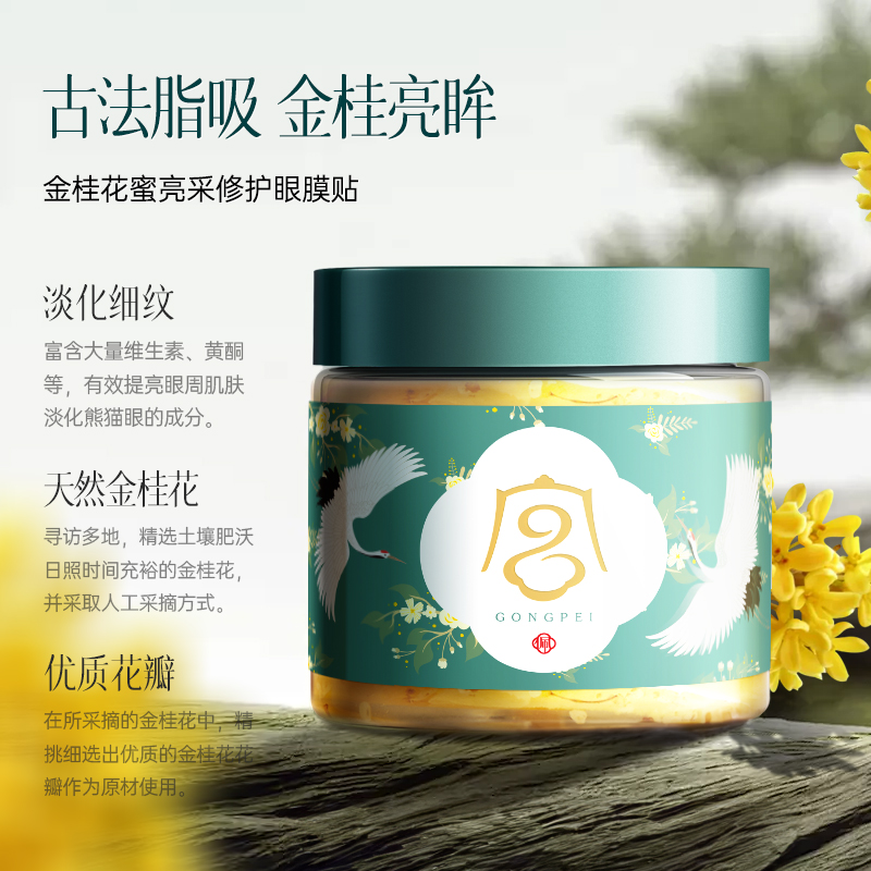 【黑眼圈克星】宫佩金桂花蜜亮采保湿眼膜贴补水淡化细纹紧致女8