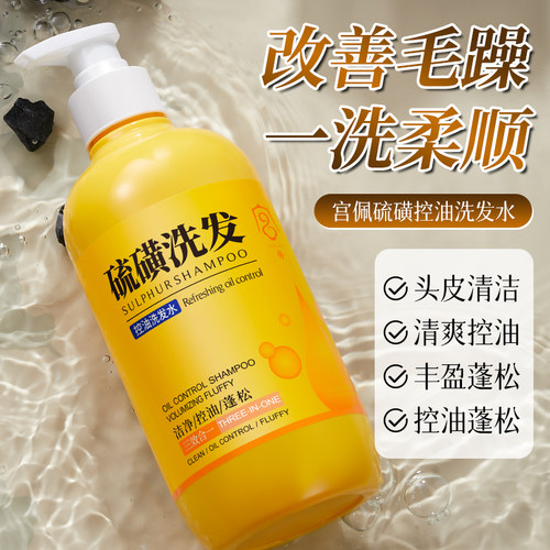 硫磺洗发水丰盈蓬松除螨控油止痒去屑洗发露膏官方品牌正品旗舰店