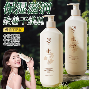 七子身体乳保湿 旗舰店 滋润女皮肤防干燥嫩白止痒去鸡皮官方正品