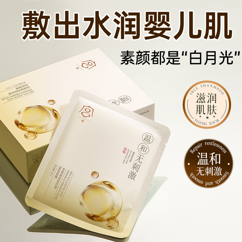 玻色因面膜补水保湿提亮肤色抗皱紧致滋润女男士正品官方旗舰店