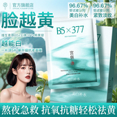 377美白面膜补水保湿 抑黑淡斑去黄气暗沉提亮肤色男女士官方正品