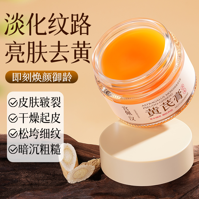 宫佩黄芪霜抗皱紧致面霜