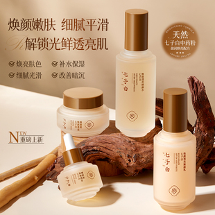 官方旗舰店 提亮肤色修护紧致女正品 七子白水乳护肤套装 补水保湿