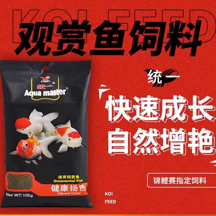 统一品牌锦鲤饲料金鱼饲料统一锦鲤鱼食小颗粒饲料小型鱼不易混水