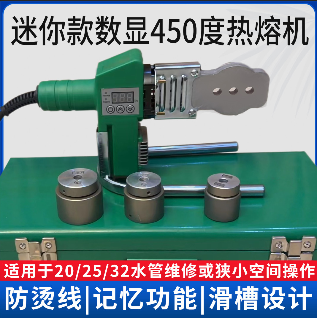 迷你数显热熔机20/32水管对接器pe管焊接工具家用小型水电工程