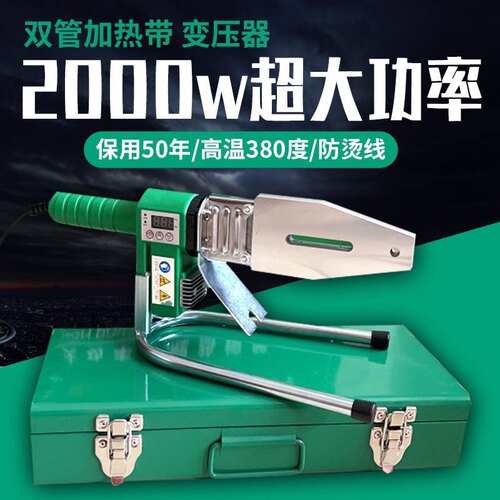 伟星专用2000瓦大功率数显PPR热熔器热熔机焊管机管子熔接机烫机