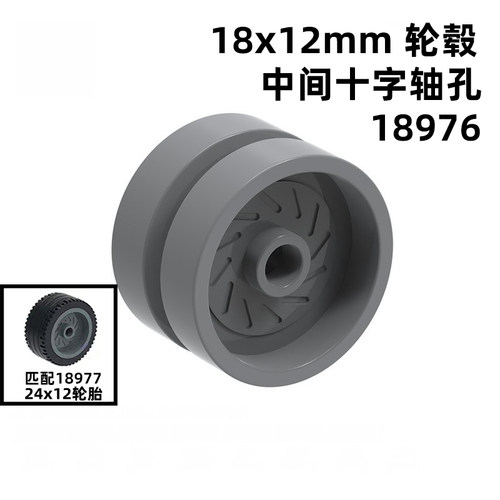 国产积木玩具汽车皮胎18976零件
