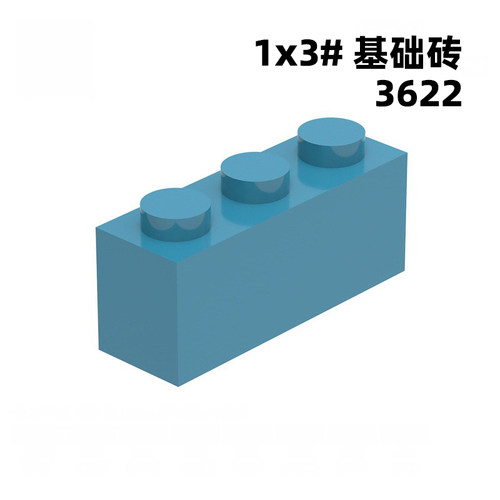 3622基础砖1x3倍国产积木兼容自选优质板砖多种纯颜色MOC拼装配件