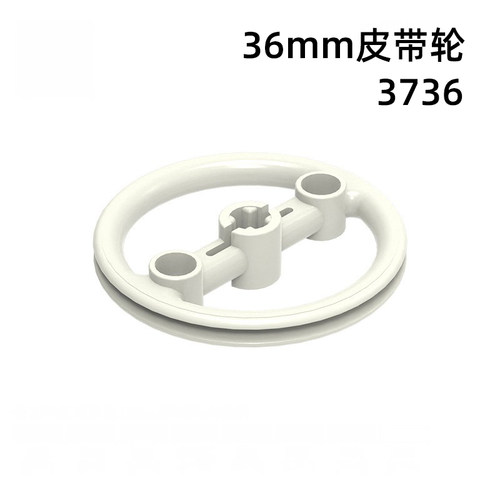 3736科技大滑轮方向盘皮带轮自选拼装moc国产小颗粒积木兼容配件