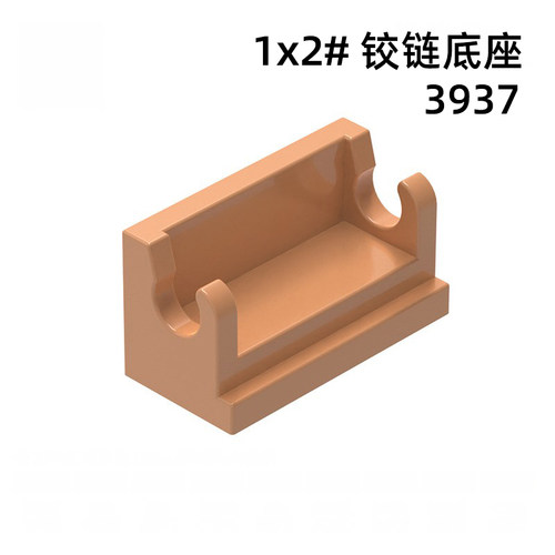 3937转轴连接件1x2铰链底座自选拼装moc散装小颗粒中国产零补配件