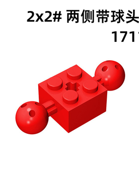 17114两侧带球型接头2x2砖块中间带十字轴孔MOC积木零补配件自选