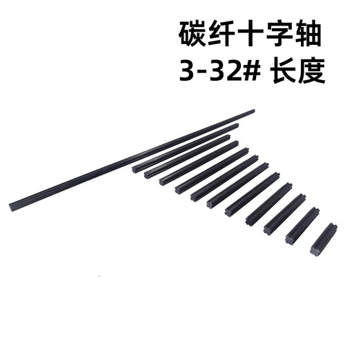 碳纤维国产积木加强坚固配件