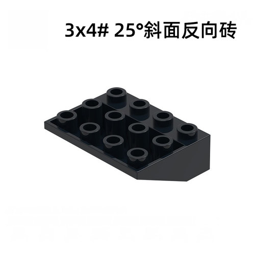 自选MOC散装小颗粒国产积木兼容3747改版通用25°斜坡面3x4反向砖