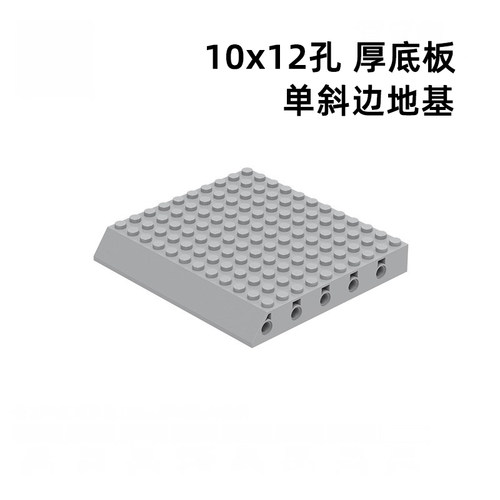 10*12孔单斜边厚底地板拼装moc国产小颗粒积木地基砖块65803配件