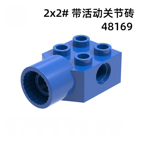 国产高质量积木拼装砖块MOC兼容2x2带活动关节连接砖零配件48169