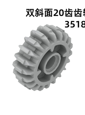 35185双斜面20齿传动齿轮国产积木零配件兼容通用DIY自选MOC颗粒