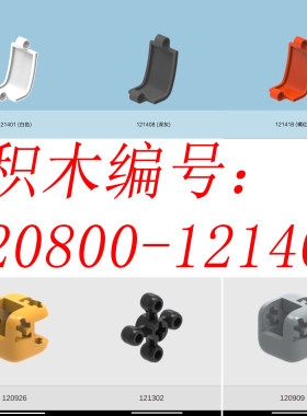 12爱其ONEBOT积木某米积木编号科技件零件散件肉包moc兼容