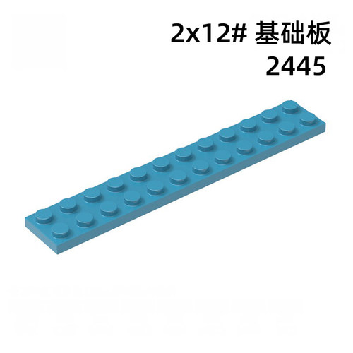 国产高质量拼装积木MOC通用散装零补配件2X12孔矮方砖基础板2445