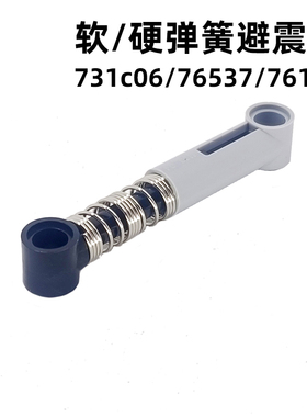 76537/76138/731c06软硬弹簧避震科技积木零配件MOC自选拼装兼容