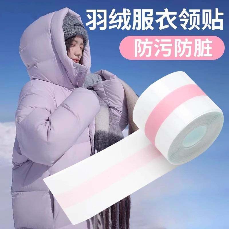 羽绒服领子防脏内贴衬衣衣领吸汗贴衣领片一次性帽檐片衬衫防脏贴