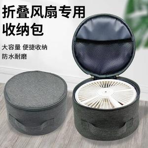 折叠风扇收纳包袋化妆包防水圆形