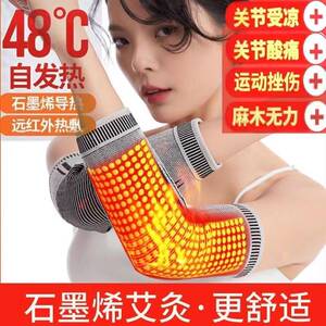 石墨烯自发热护肘关节套网球肘保暖防寒加热热敷男女士护腕护手臂