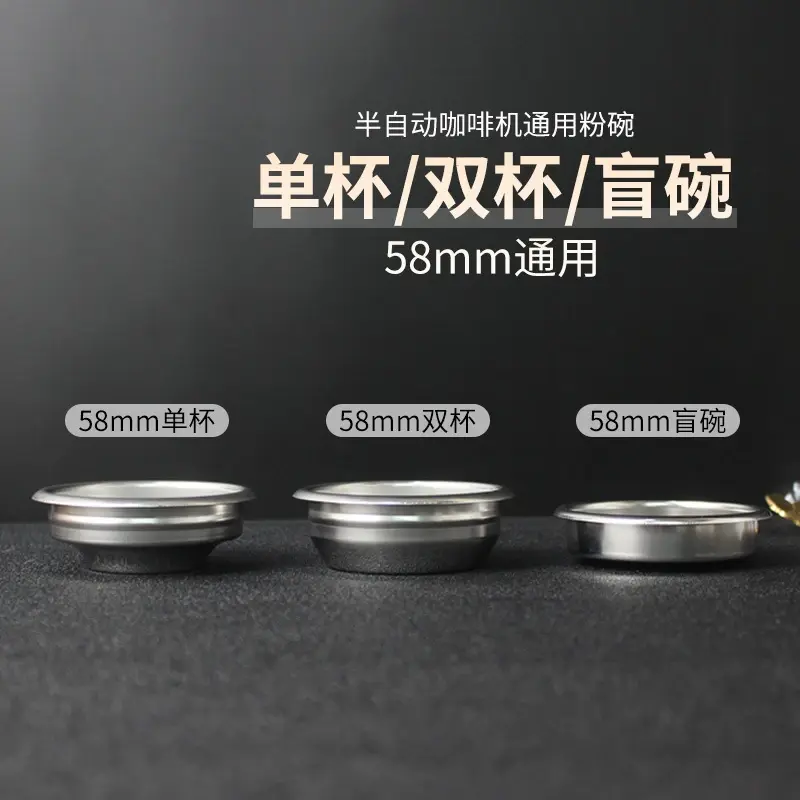 咖啡机手柄粉碗51/54/58mm单双杯清洗无孔盲碗通用304不锈钢配件