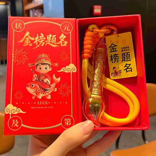 金箔文昌笔钥匙扣中高考加油励志