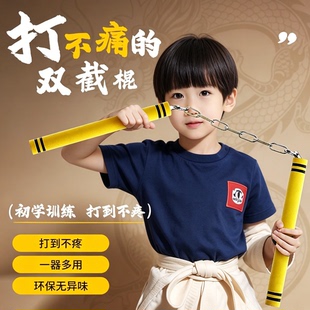 双截棍儿童专用训练李小龙同款双节棍初学者海绵安全练习二两节棍