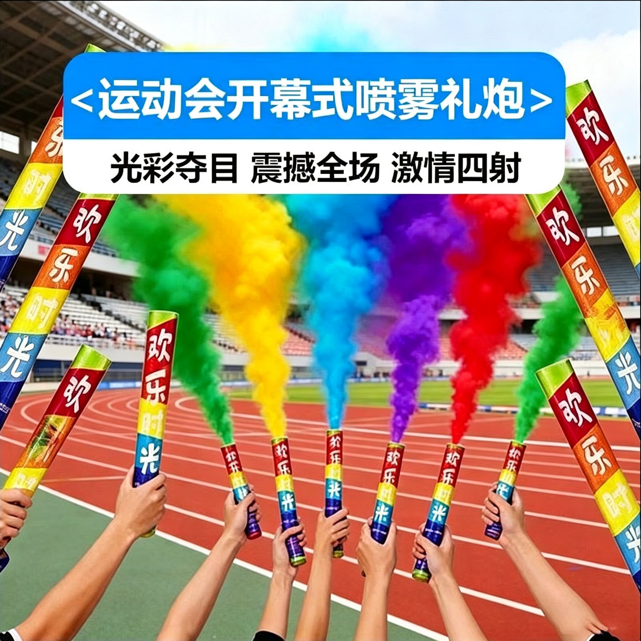 礼炮运动会开幕式五彩粉末彩色彩礼花/礼炮