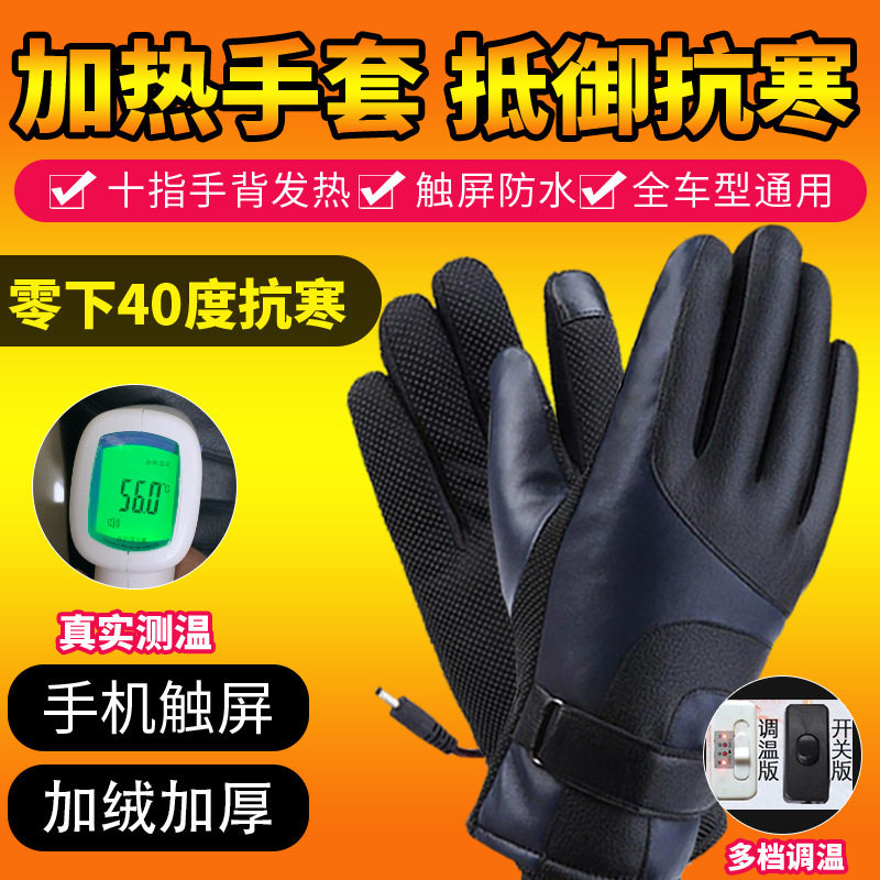 自动发热手套36-96伏电加热手套电动车摩托冬季电热手套充电发热