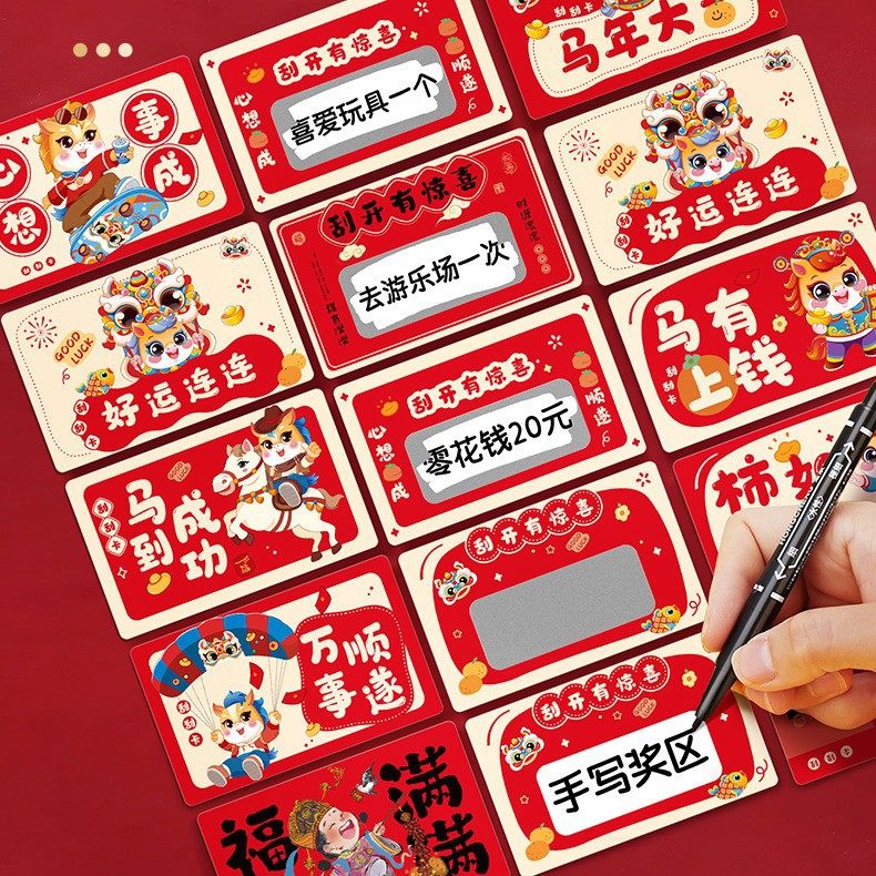 新年刮刮卡儿童激励积分贴