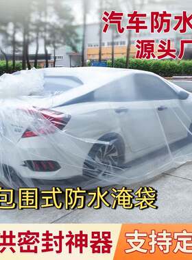 汽车防水防洪密封保护袋台风暴雨
