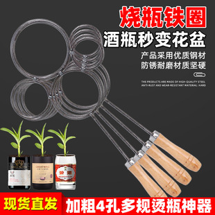 酒瓶切割神器全套烫酒瓶铁圈圆环切割烧瓶子变花瓶铁环切玻璃工具